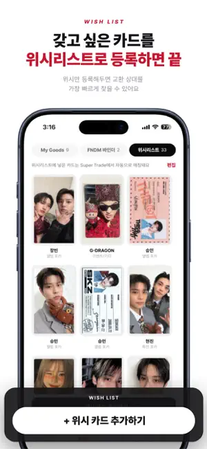 FNDM (팬덤) screenshot 4