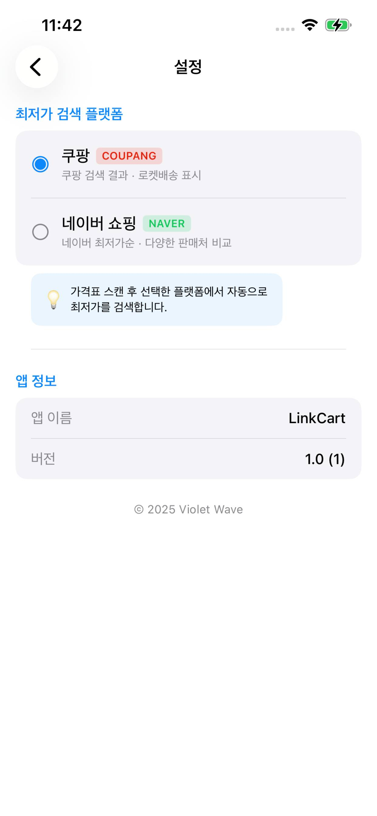 링카트 screenshot 3