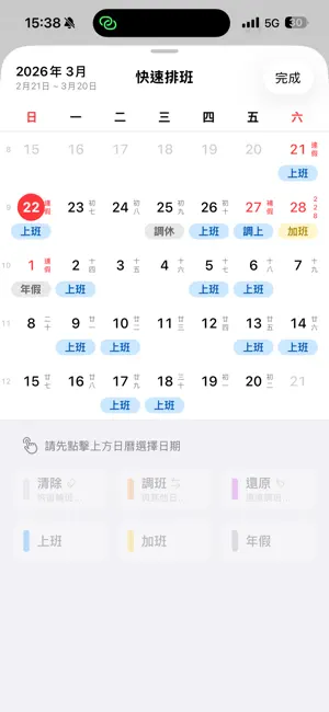 簡單排班 screenshot 4