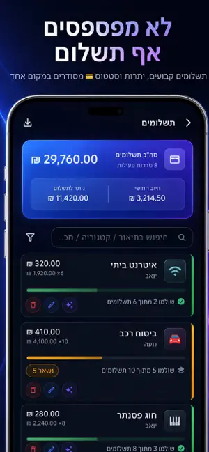 HouseWise - ניהול תקציב משפחתי screenshot 3