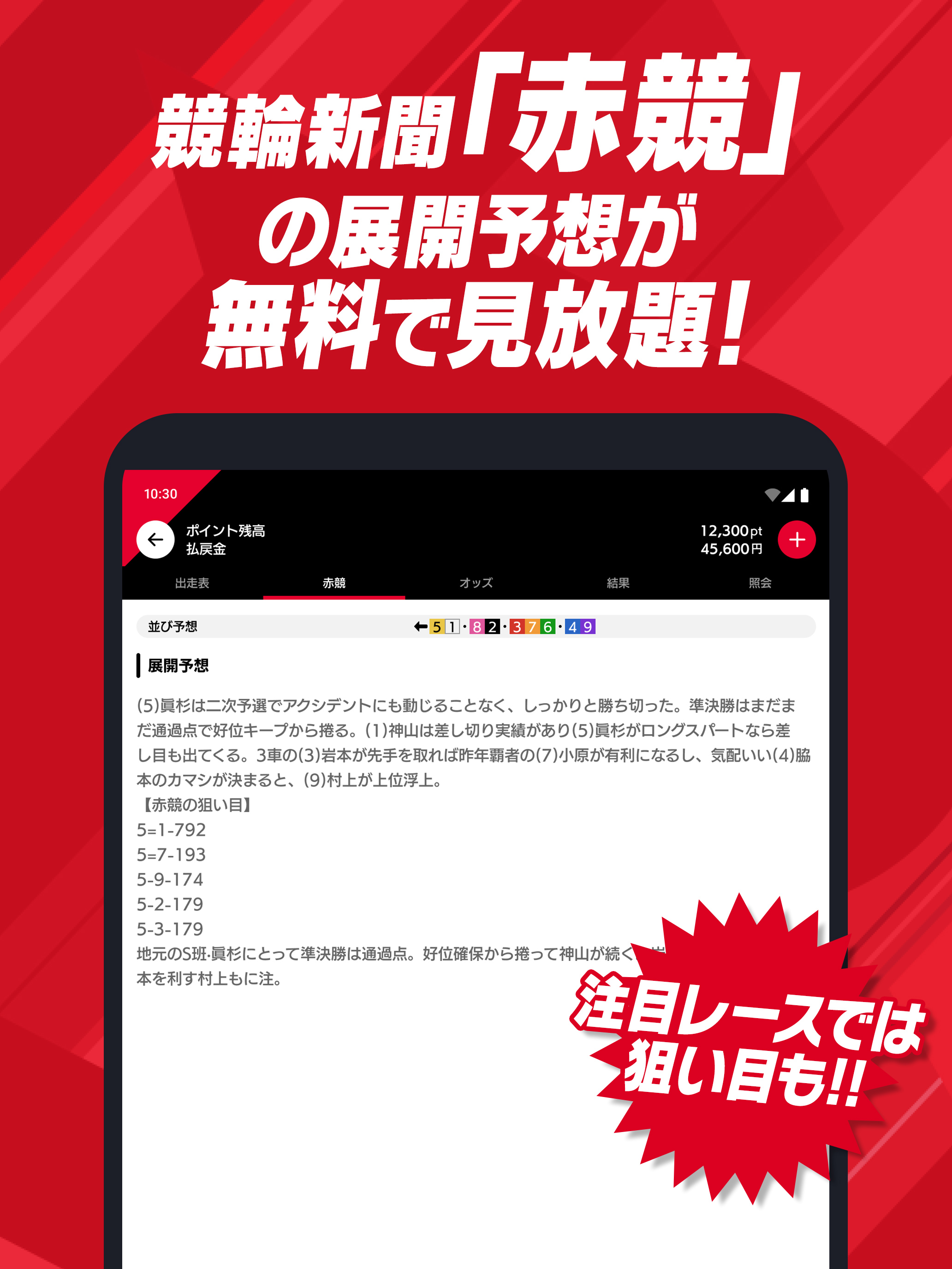 Betimo（ベティモ）-競輪の予想と投票を楽しむアプリ screenshot 9