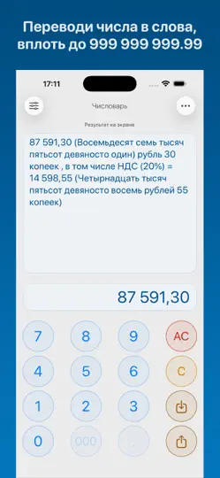 Скриншот Числоварь - числа прописью на iPhone 1
