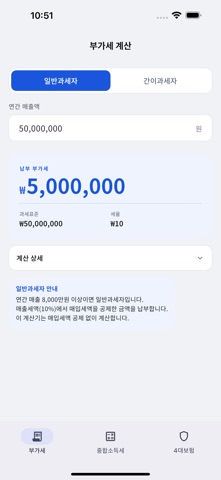자영업자 세금 계산기 screenshot