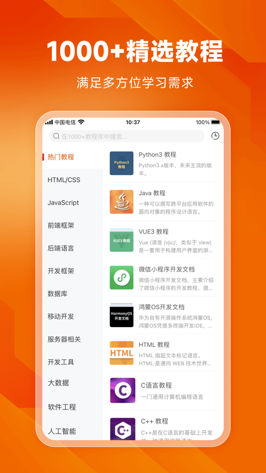 #3. w3cschool-职业技能培训网校 (iOS) De: Xiamen Yidong Network Technology Company Limited