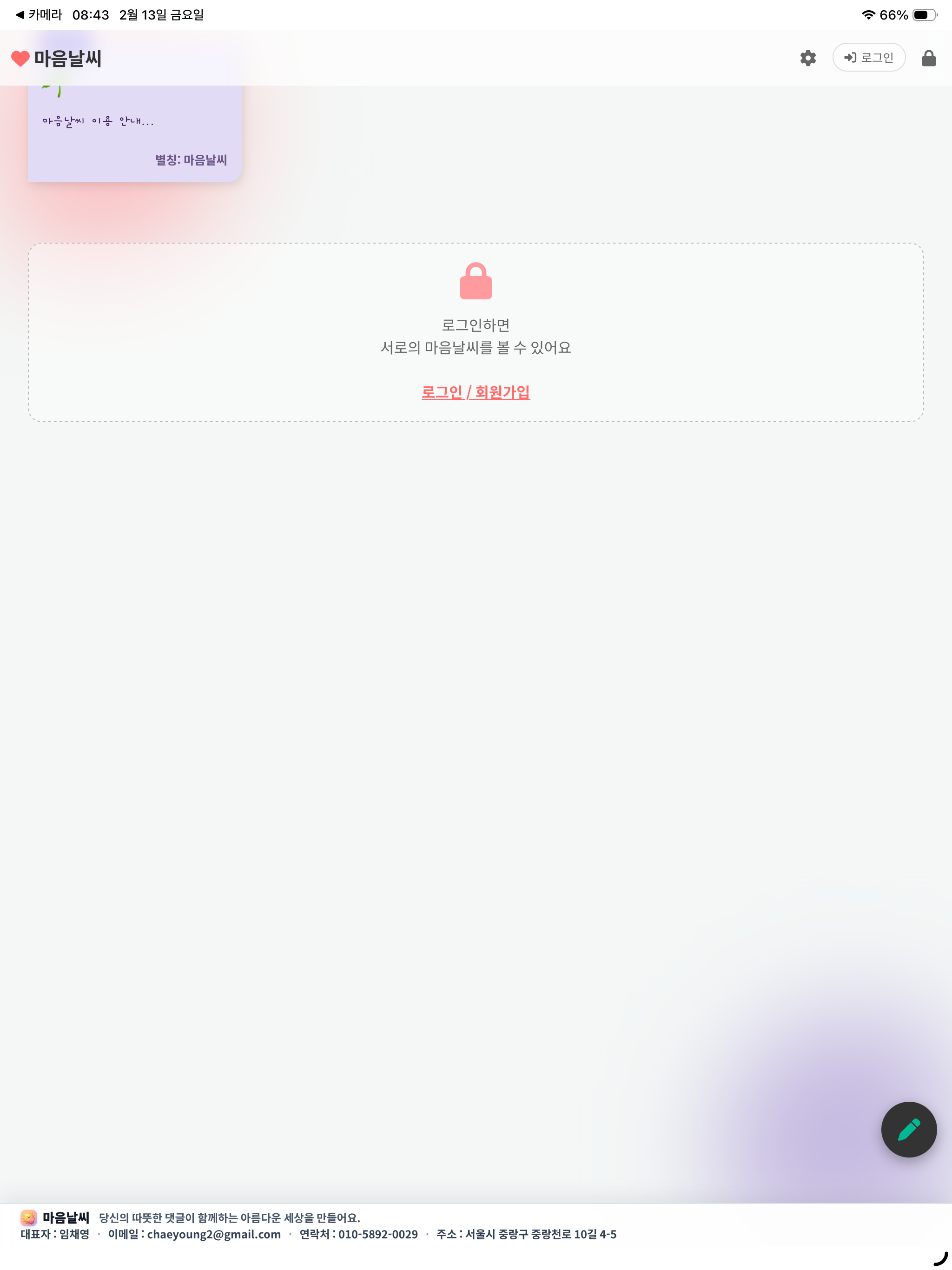 마음날씨(mind weather)