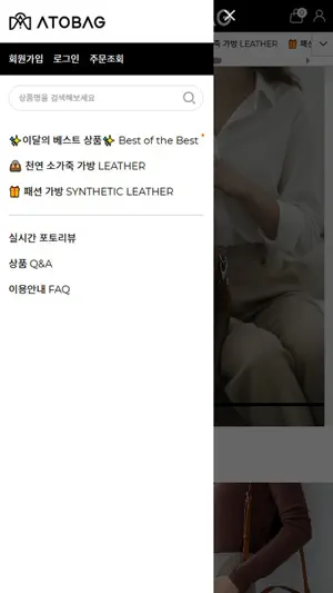 atobag screenshot 3
