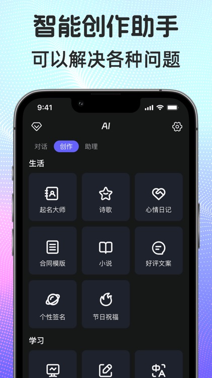 人工智能助手-AI聊天机器人
