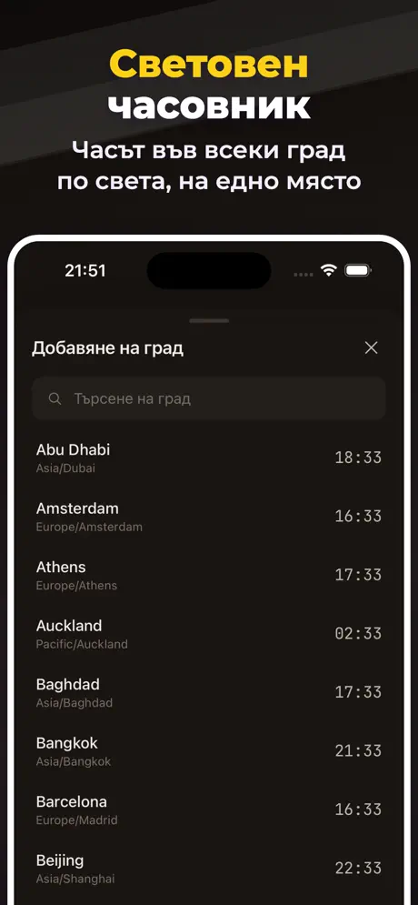 Часовник: будилник и таймер‑App screenshot 3