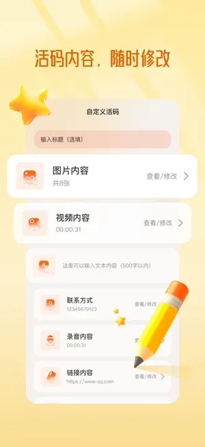 二维码生成器-活码&条形码 screenshot 2