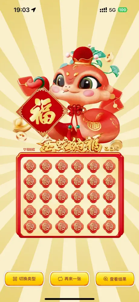 刮刮乐模拟器 screenshot 3