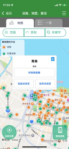 青森Navi screenshot