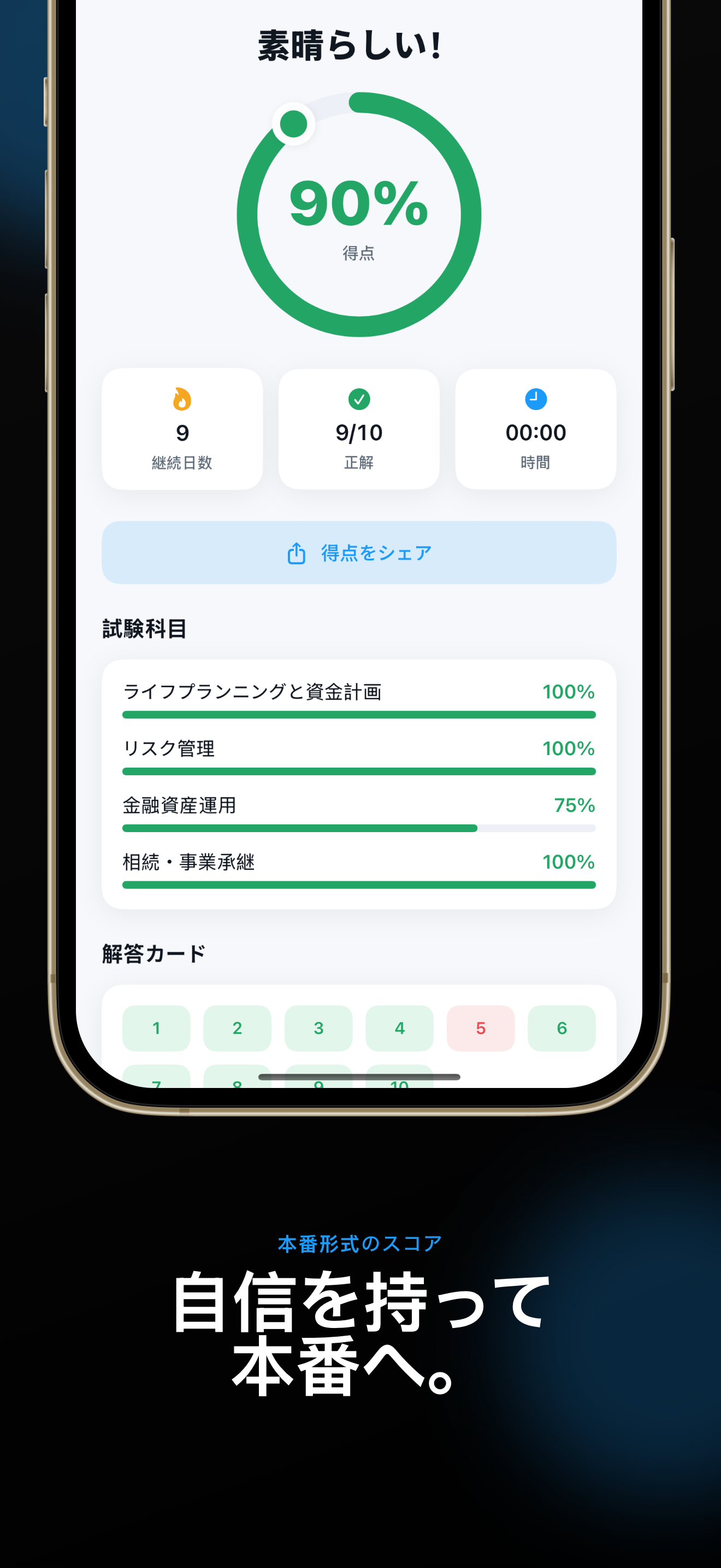 FP Exam Prep Japan: Level 2 screenshot 3