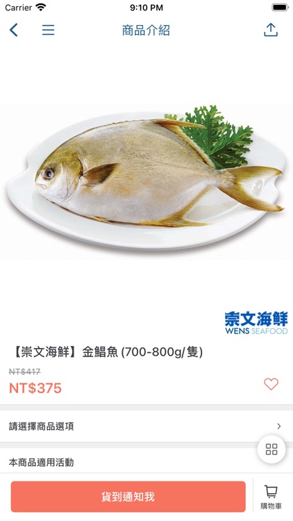 崇文海鮮將新鮮直接送達您餐桌 screenshot-3