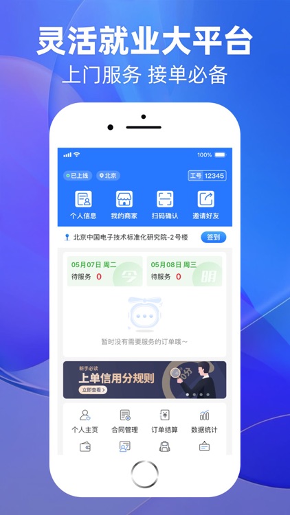 上单-上门技师就业接单平台