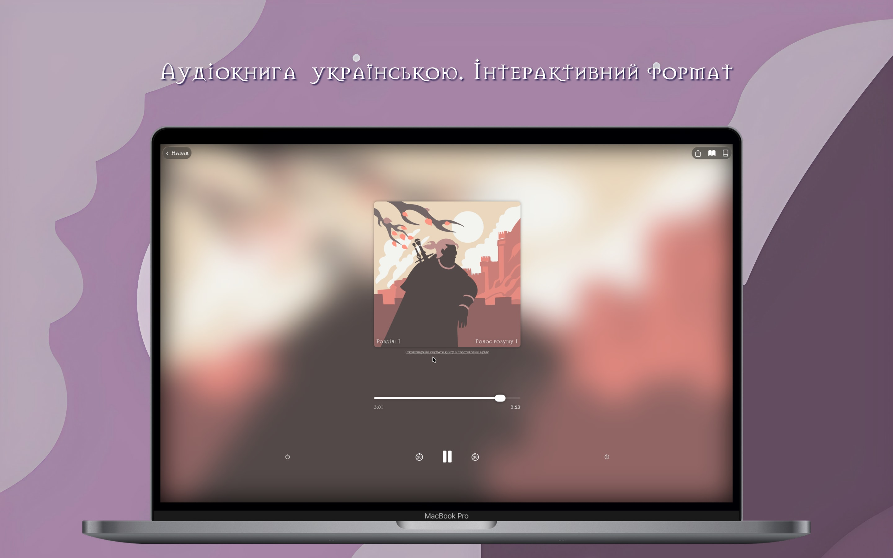 Відьмак.Аудіокнига українською screenshot 13