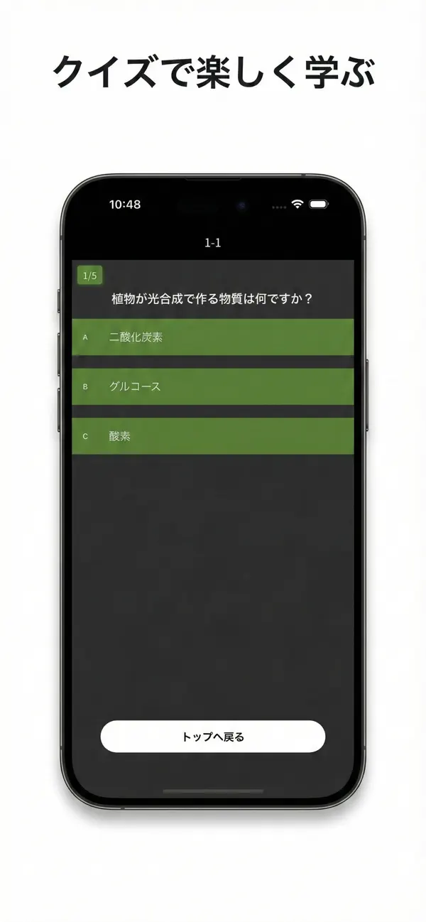 Screenshot #2 pour 中学理科 Be Study - テスト対策ドリル