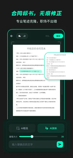 无痕改字 - P图改字消除笔&智能抠图换背景 iPhone screenshot 4