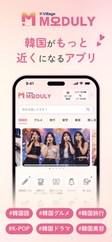 韓国好きのコミュニティアプリK Village MODULY screenshot