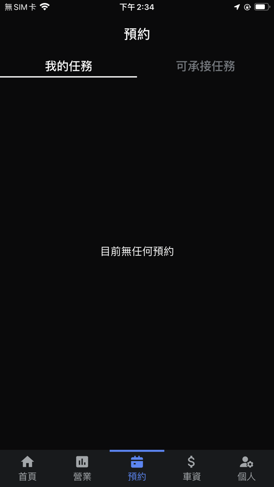 #5. 55688司機版 (iOS) 由: TaiwanTaxi Co., LTD.