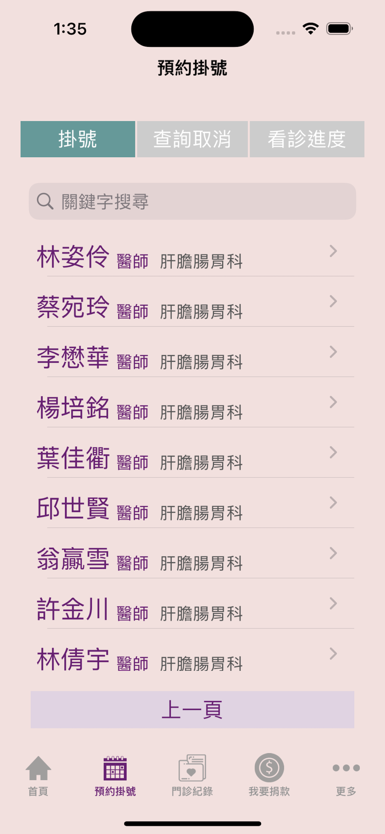 好心肝診所暨健康管理中心