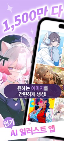PixAI: AI 그림 · 웹툰 · 애니메이션 일러스트 iPhone screenshot 1