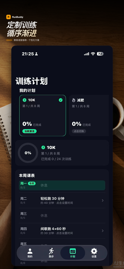RunBuddy App Store screenshot 1