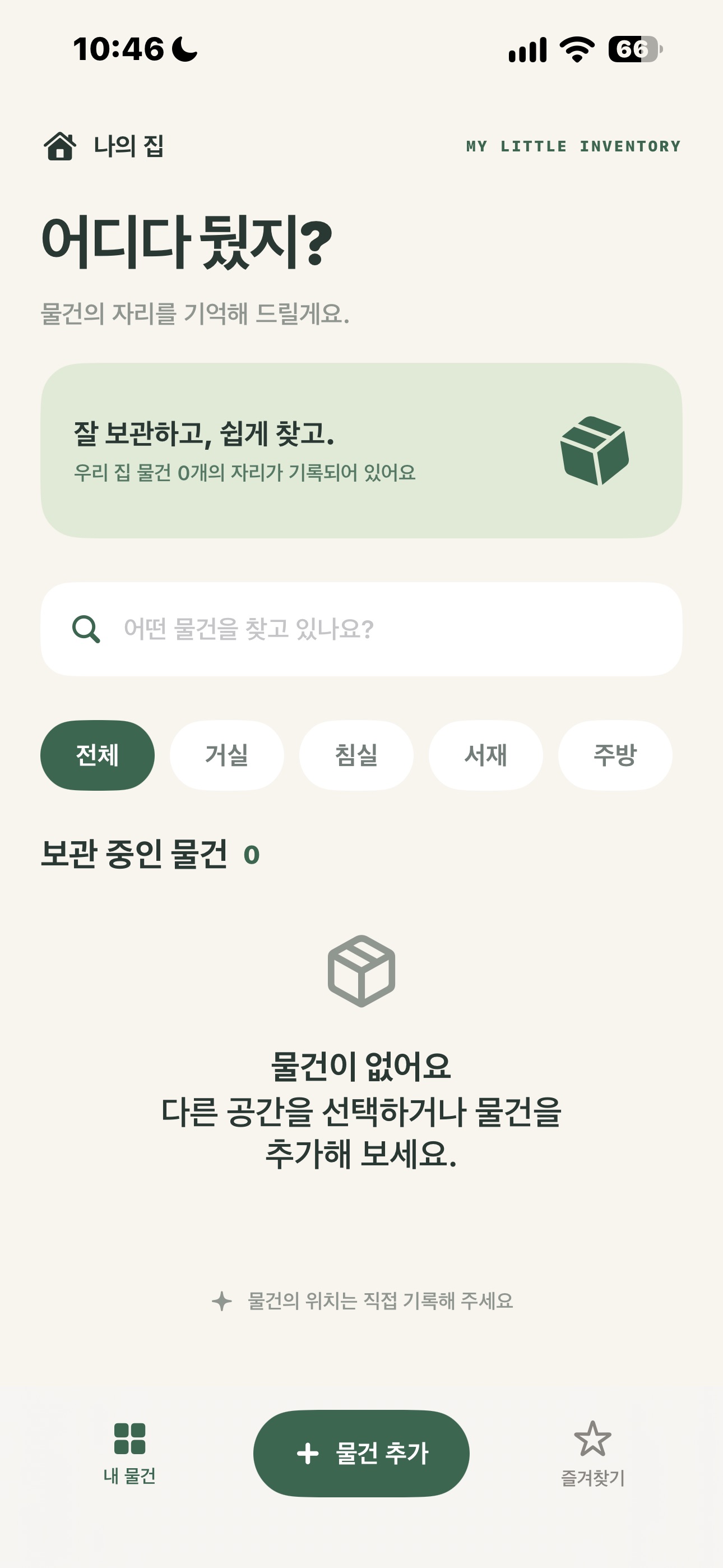 Screenshot 2 of 어디다 뒀지?