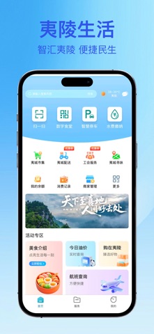 夷陵生活 screenshot