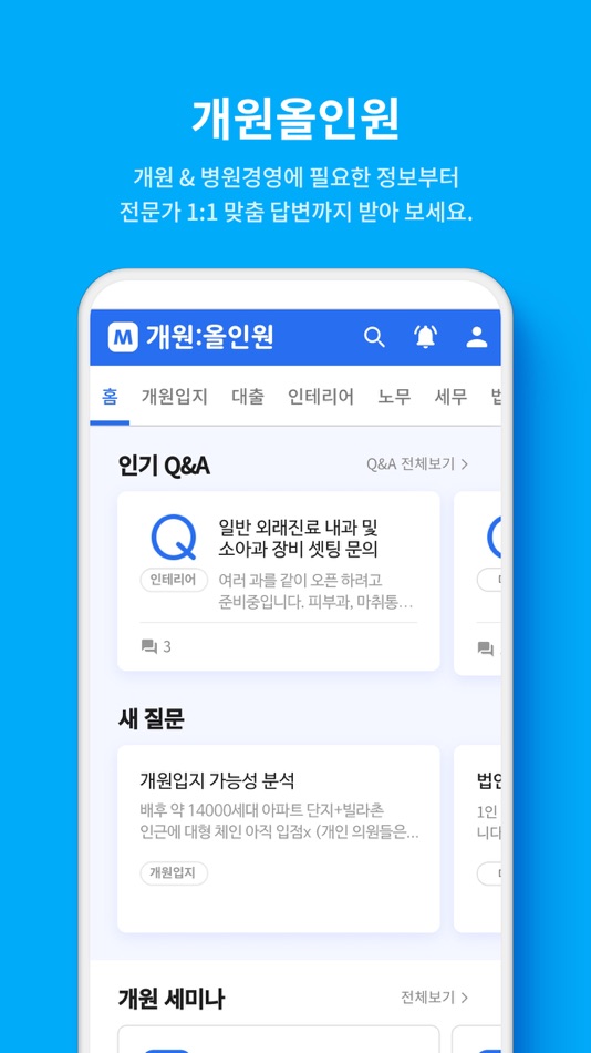 #8. 메디게이트(NO.1 의사 커뮤니티 & 커리어 플랫폼) (iOS) Podle: Medi C&C Co., LTD.