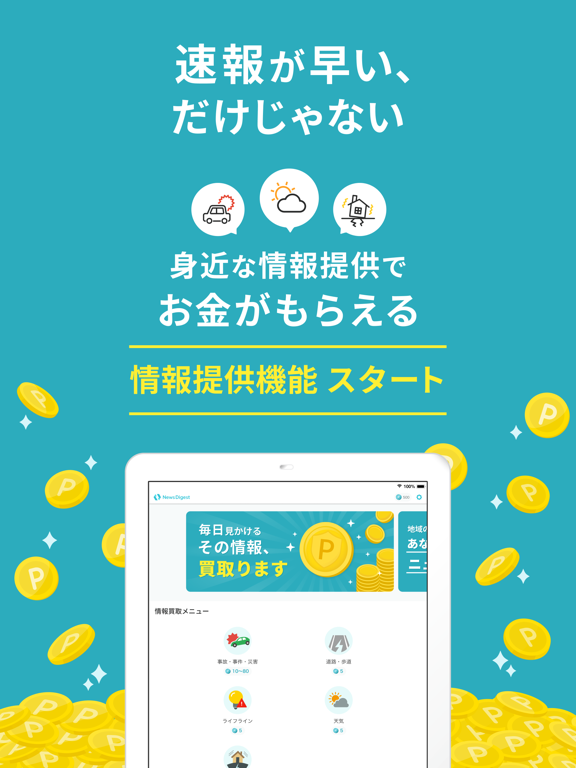 ニュースダイジェスト-ポイ活できるニュース速報アプリ iPad screenshot 5