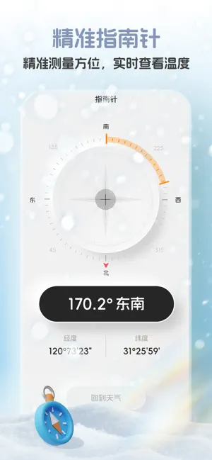 妙哇天气 - 精准天气预报与生活指数 iPhone screenshot 4