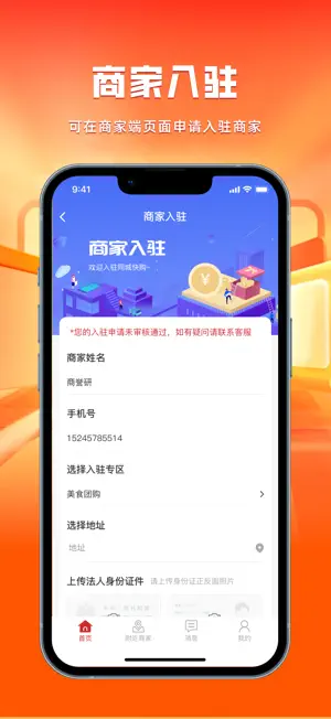 极优享商家端 screenshot 2