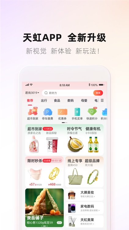 天虹官方APP