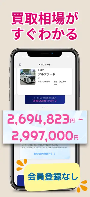 クルマの価値がわかる！買取相場知るならユーカーパック アプ‪リ‬16+_1