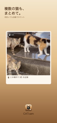 CATcam 猫マップカメラ のスクリーンショット