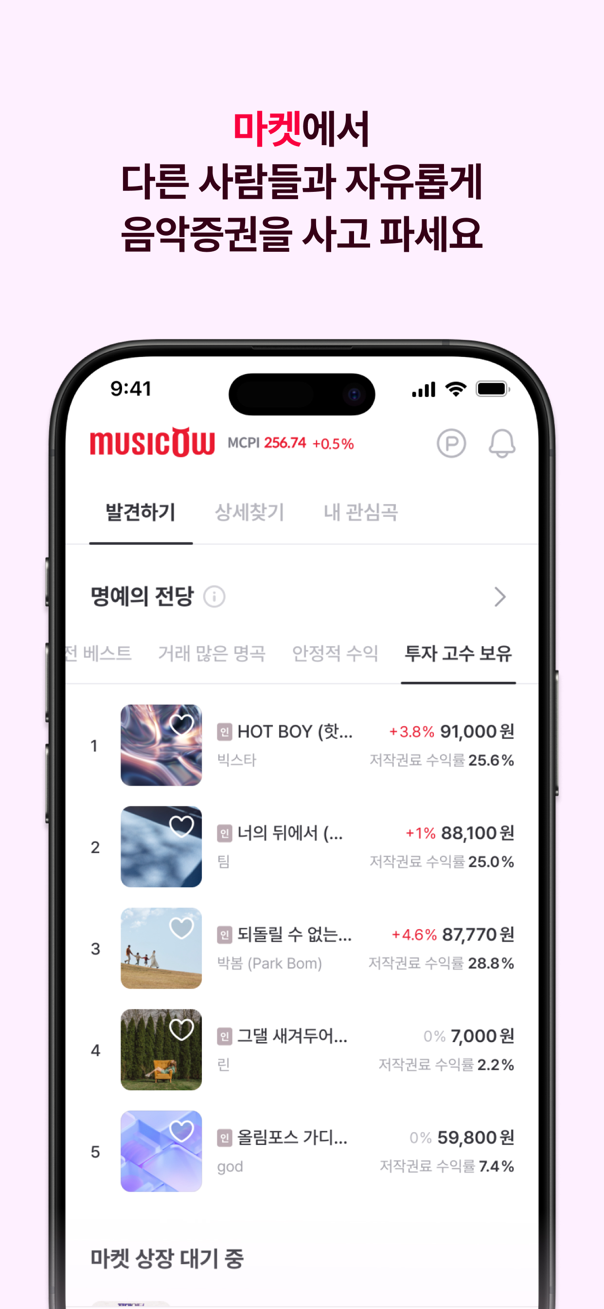 MUSICOW