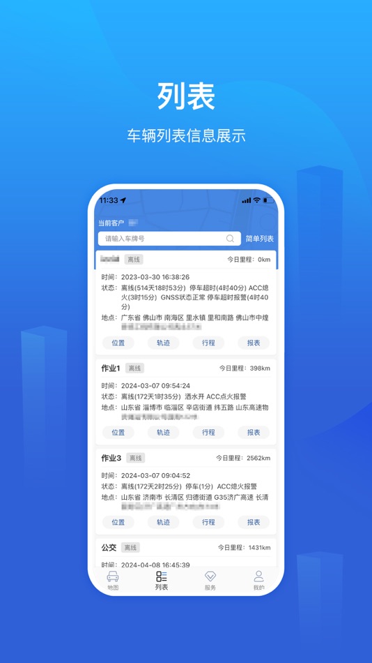 #2. 新途管车 (iOS) 由: 茜 赵