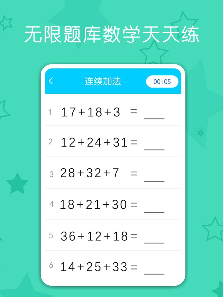 #2. 数学口算练习-数学启蒙早教益智软件 (iOS) Podle: 森 袁