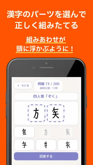 くみたて漢字小学生 -苦手によりそう漢字学習アプリ- screenshot 2