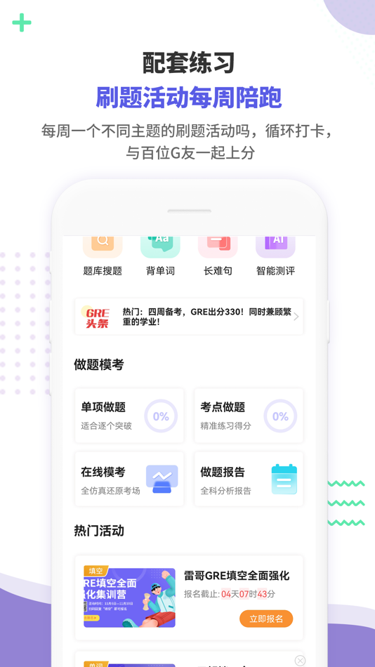 #1. 雷哥GRE (iOS) 由: Chengdu huishen education technology co., LTD