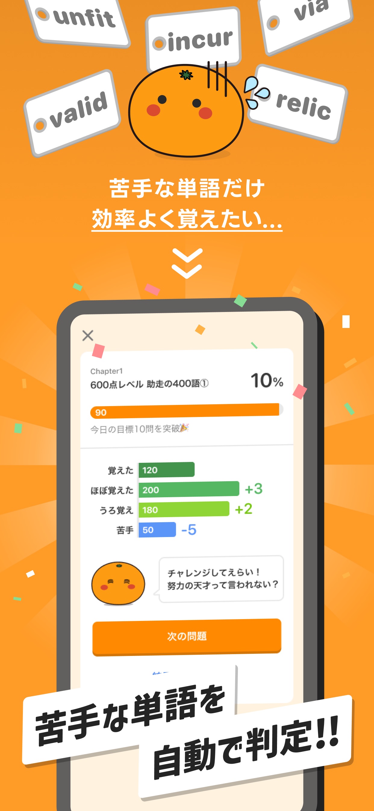 苦手な単語だけ効率よく覚えたい...