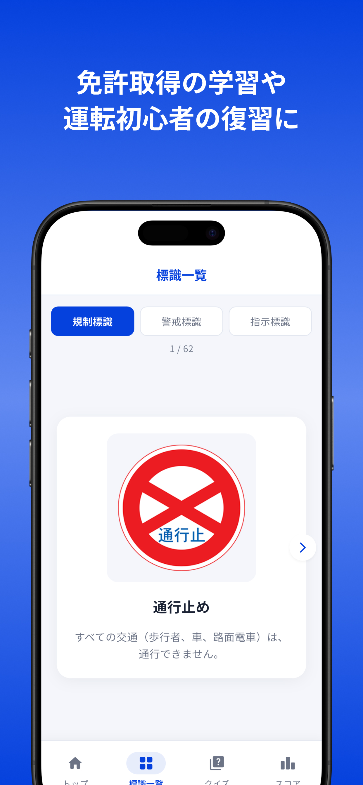 道路標識チェッカー クイズで覚える道路標識 screenshot 3