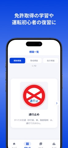 道路標識チェッカー クイズで覚える道路標識 iPhone screenshot