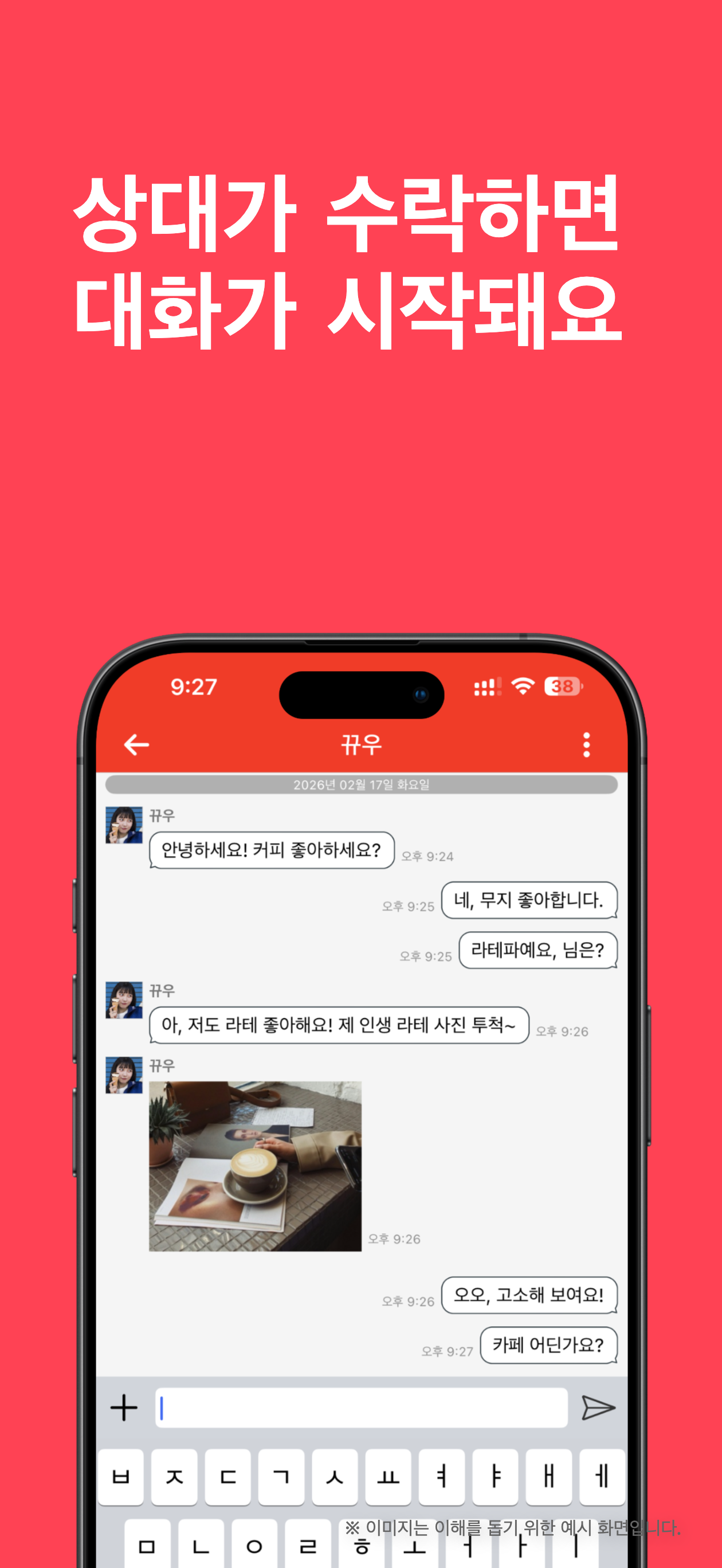 킹톡 - 커피친구 필요할 때