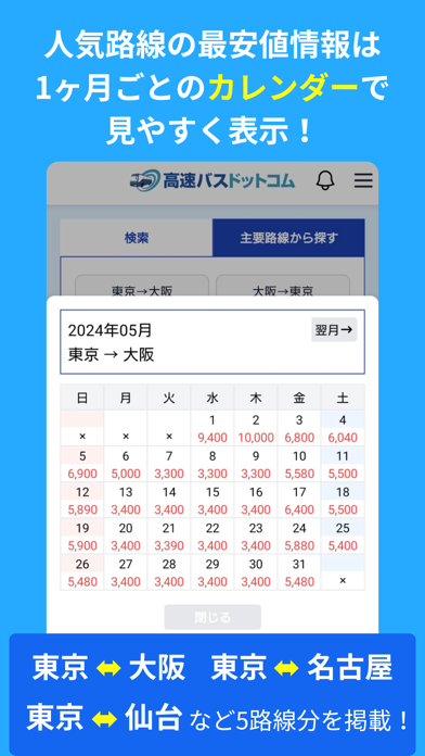 高速バスドットコムのおすすめ画像5