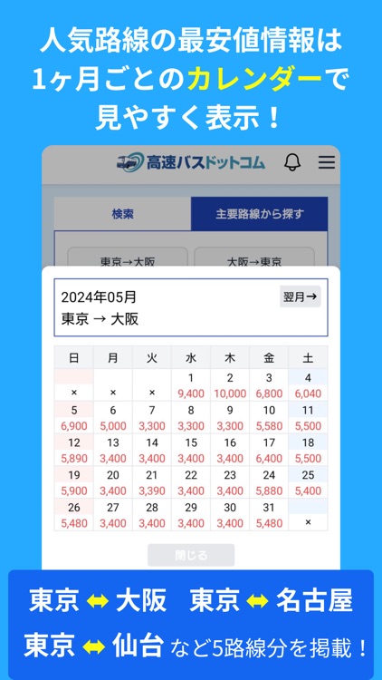 高速バスドットコム screenshot-4