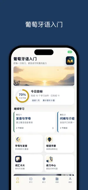 葡萄牙语入门 screenshot 1