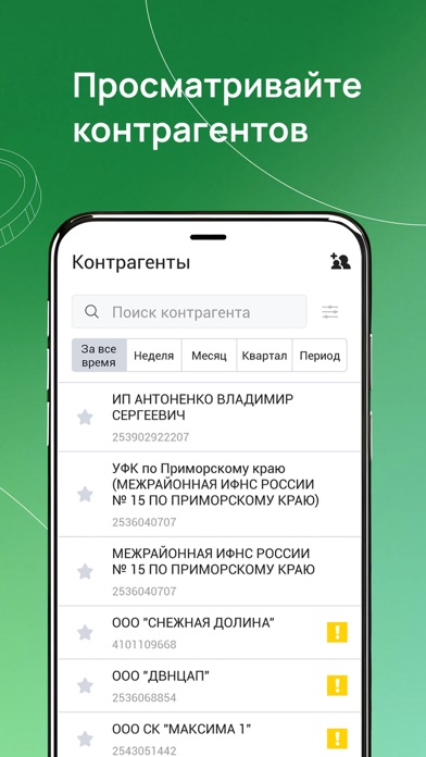 Примсоцл@йн – Бизнес Screenshot