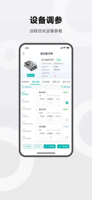 车云互联 screenshot 3