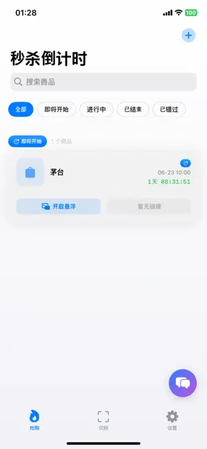 秒杀倒计时&抢购助手 截图